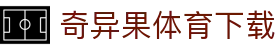 奇异果体育下载 - (中国)镇江奇异果体育下载科技股份有限公司欢迎您